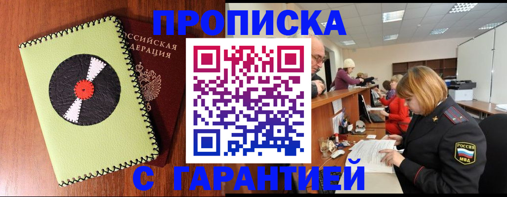 прописка гарантия в Ирбите